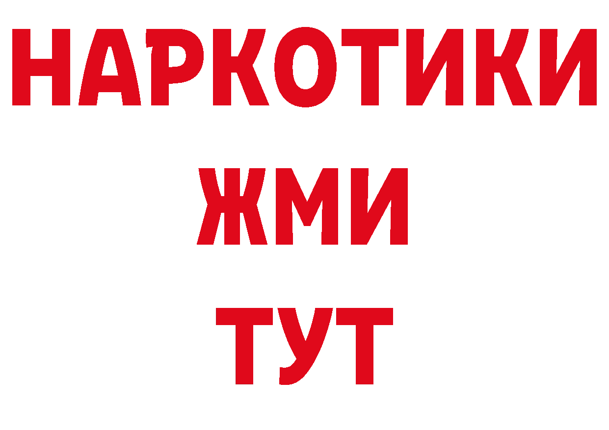 БУТИРАТ оксибутират ссылки нарко площадка кракен Новороссийск